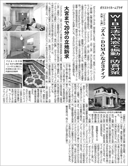 「住宅産業新聞」2017年3月16日