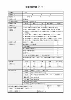 北九州市技術監理局 新技術説明書