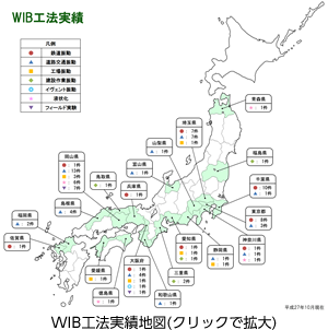 WIB工法実績地図